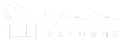 お片付け専門店　ストーリー